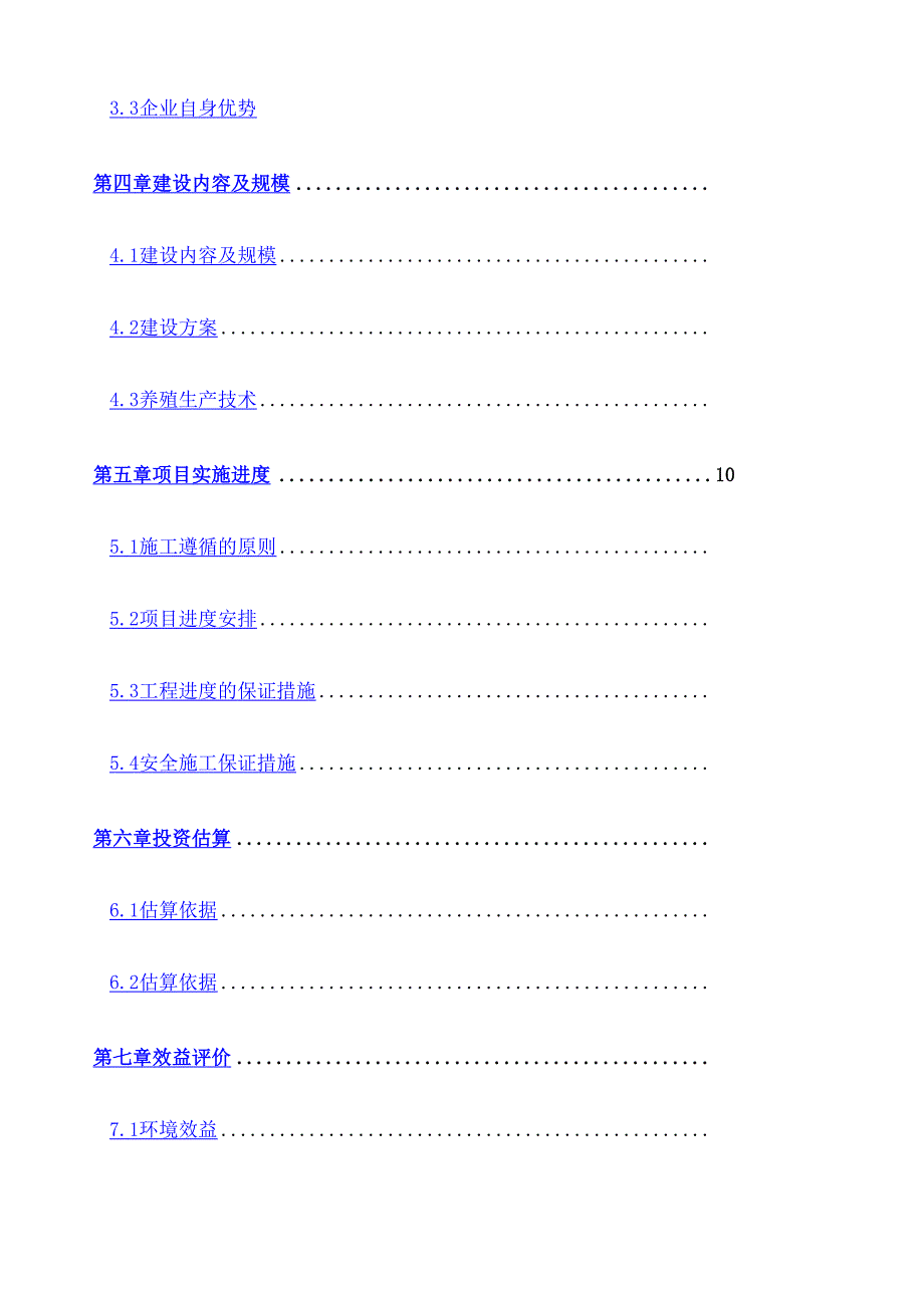 甲鱼养殖池塘改造实施方案_第2页