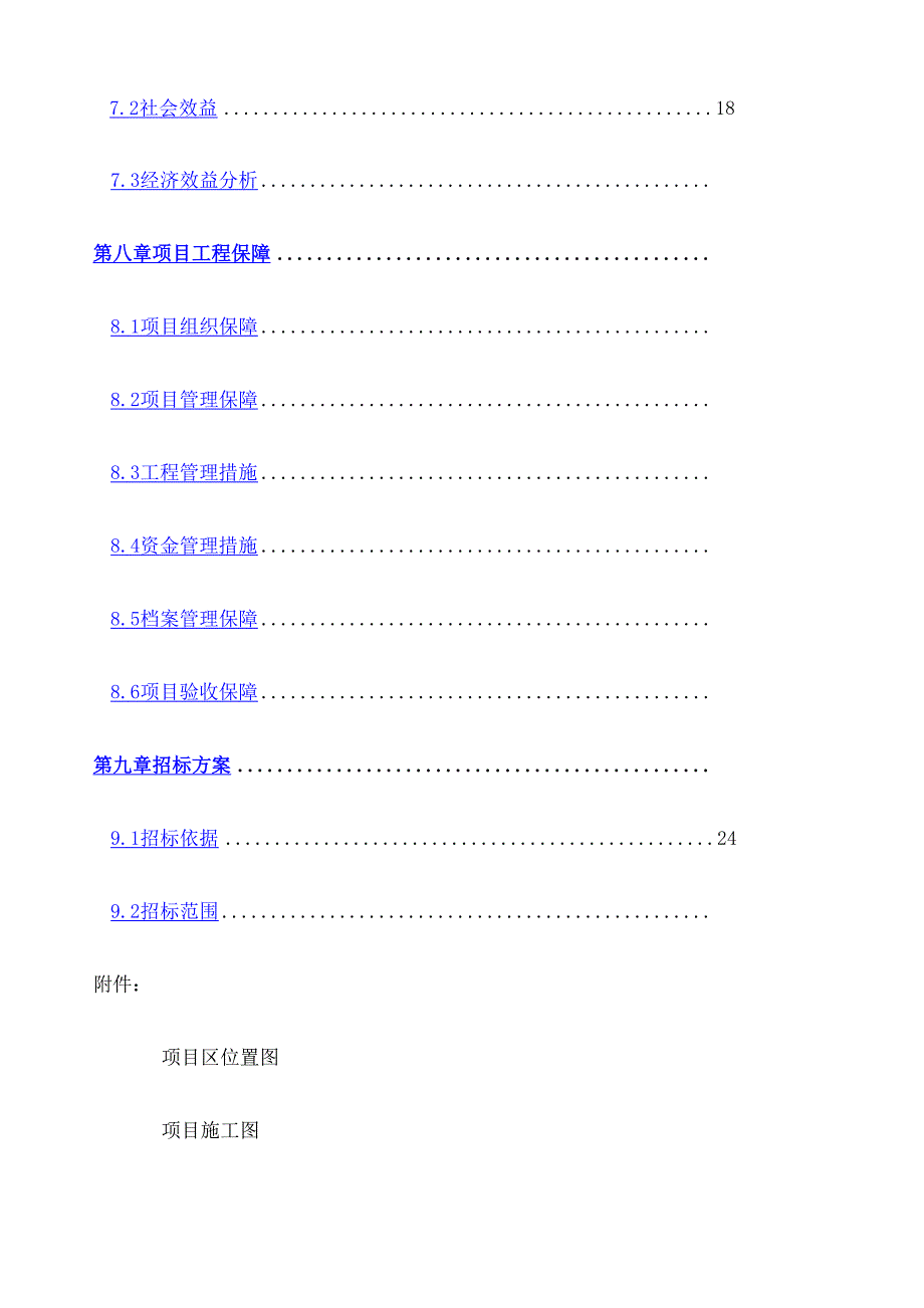 甲鱼养殖池塘改造实施方案_第3页