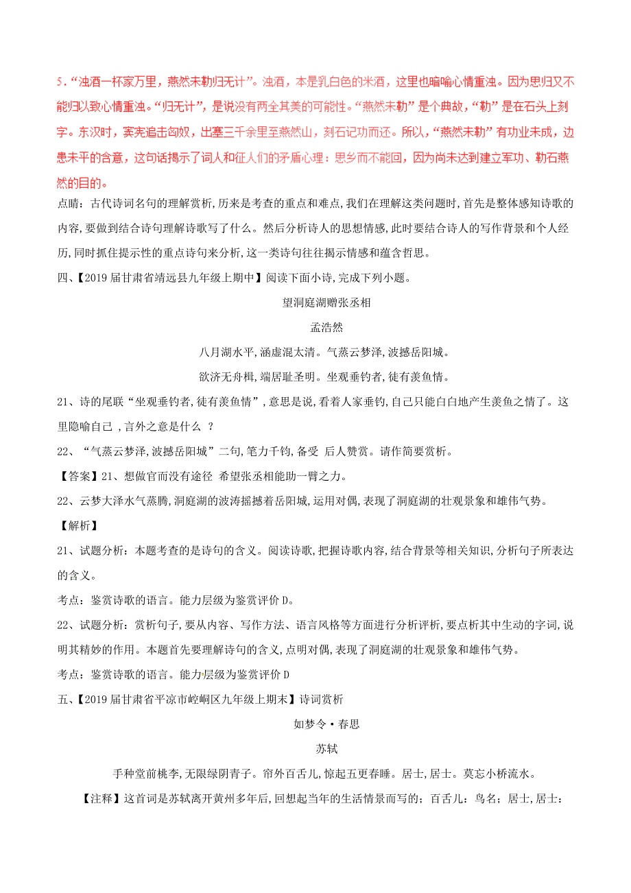 2024届中考语文复习测试题 专题14诗歌鉴赏_第3页