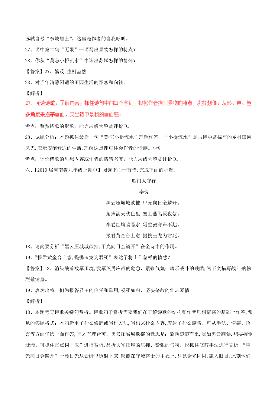 2024届中考语文复习测试题 专题14诗歌鉴赏_第4页