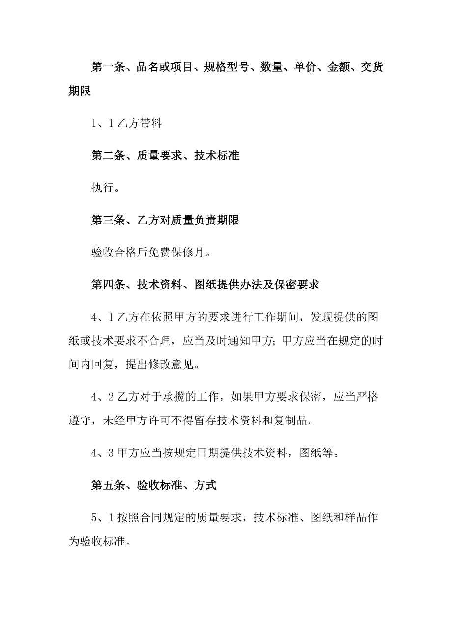 实用的承揽合同范文锦集8篇_第3页