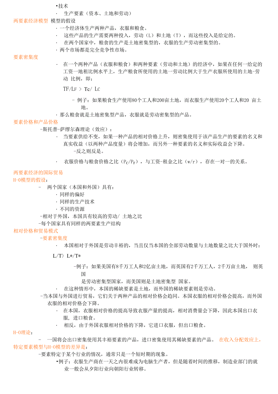 绝对优势理论_第2页