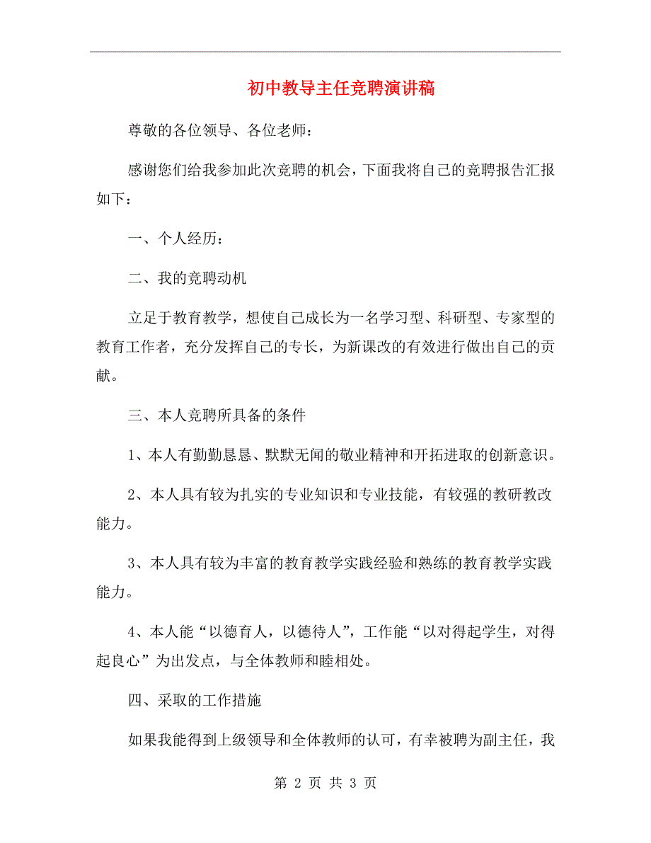 初中教导主任竞聘演讲稿_第2页