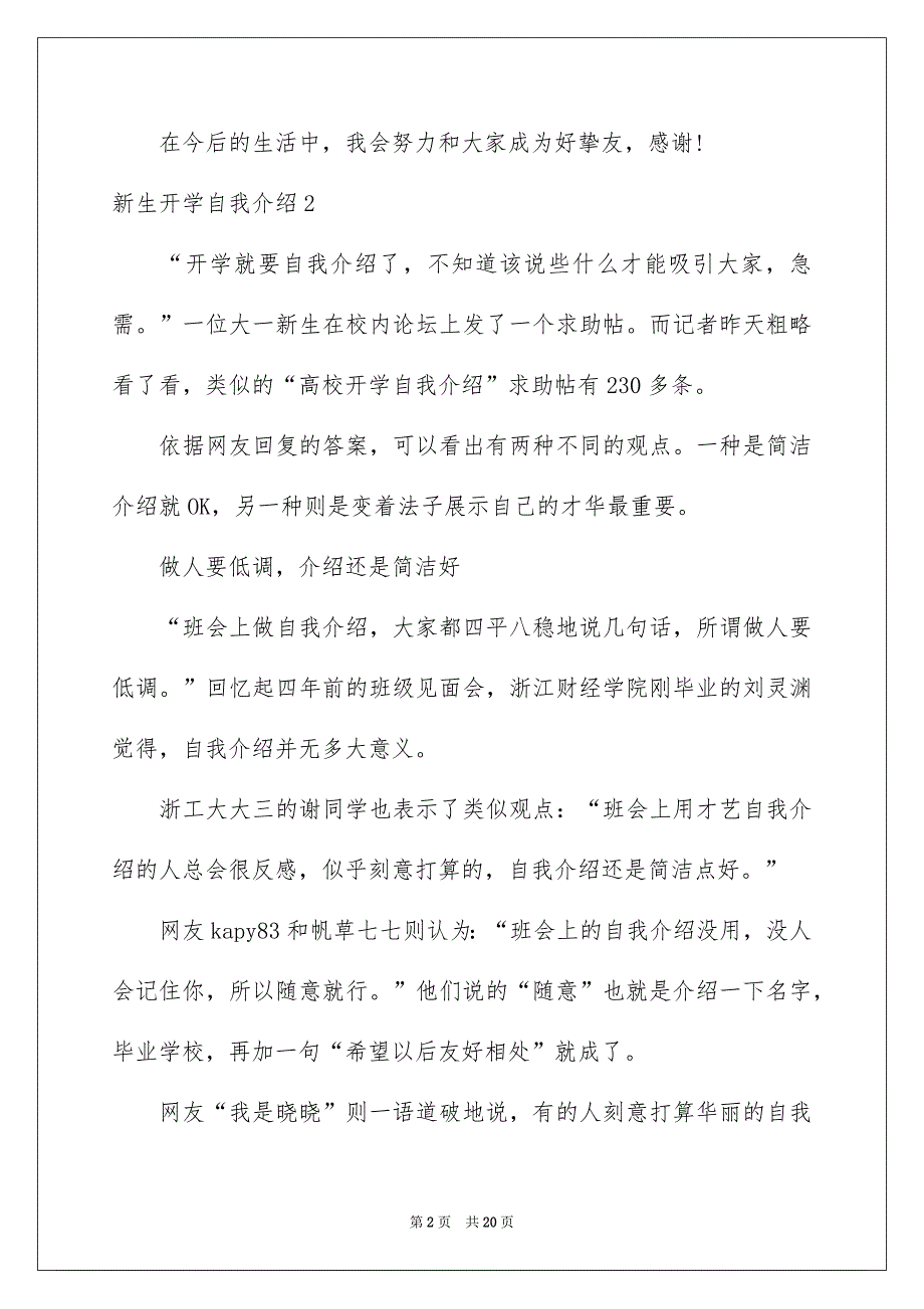 新生开学自我介绍_第2页