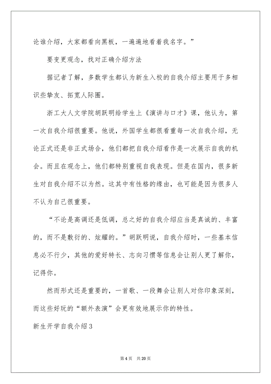 新生开学自我介绍_第4页