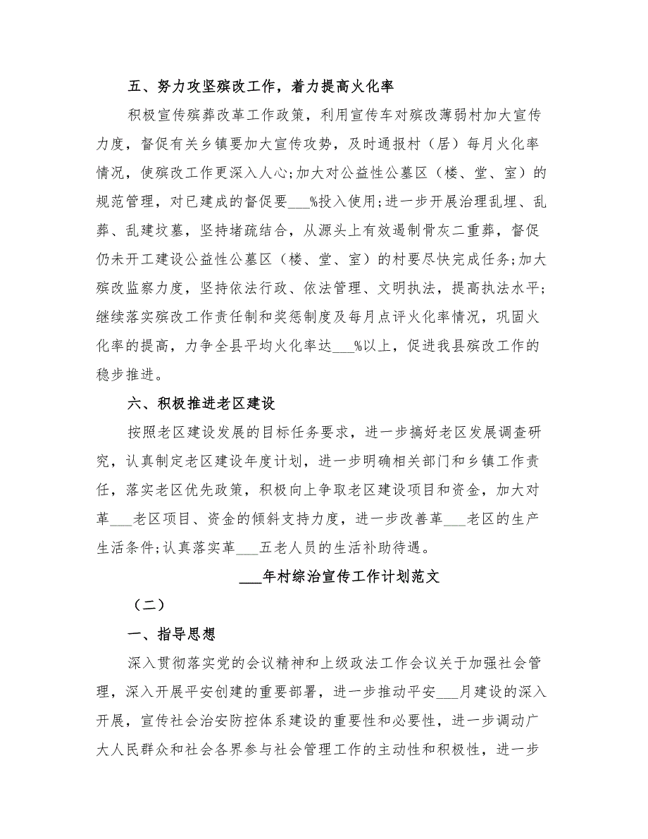 2022年村综治宣传工作计划模板_第3页