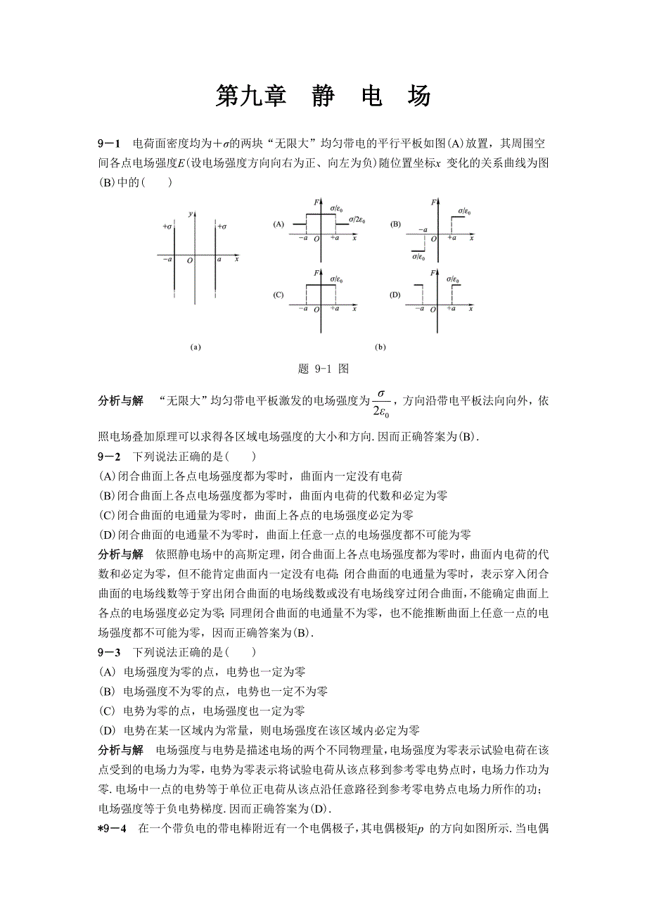 物理学教程(第二版)上册课后答案_第1页