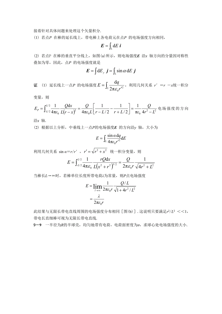 物理学教程(第二版)上册课后答案_第4页