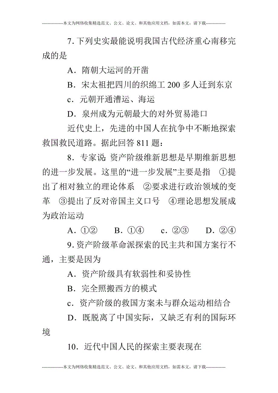 高中历史试题2019高考历史模拟试题(十七)_第3页