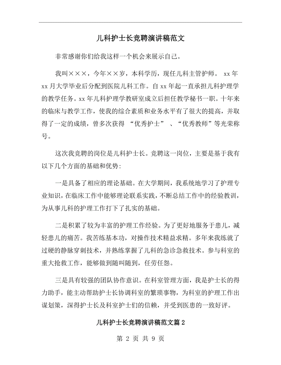 儿科护士长竞聘演讲稿范文_第2页