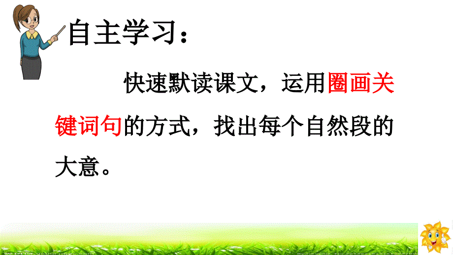 统编版五年级上册语文《16.太阳》课件_第4页