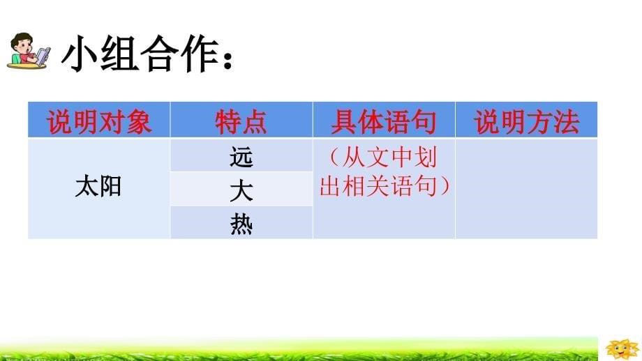 统编版五年级上册语文《16.太阳》课件_第5页