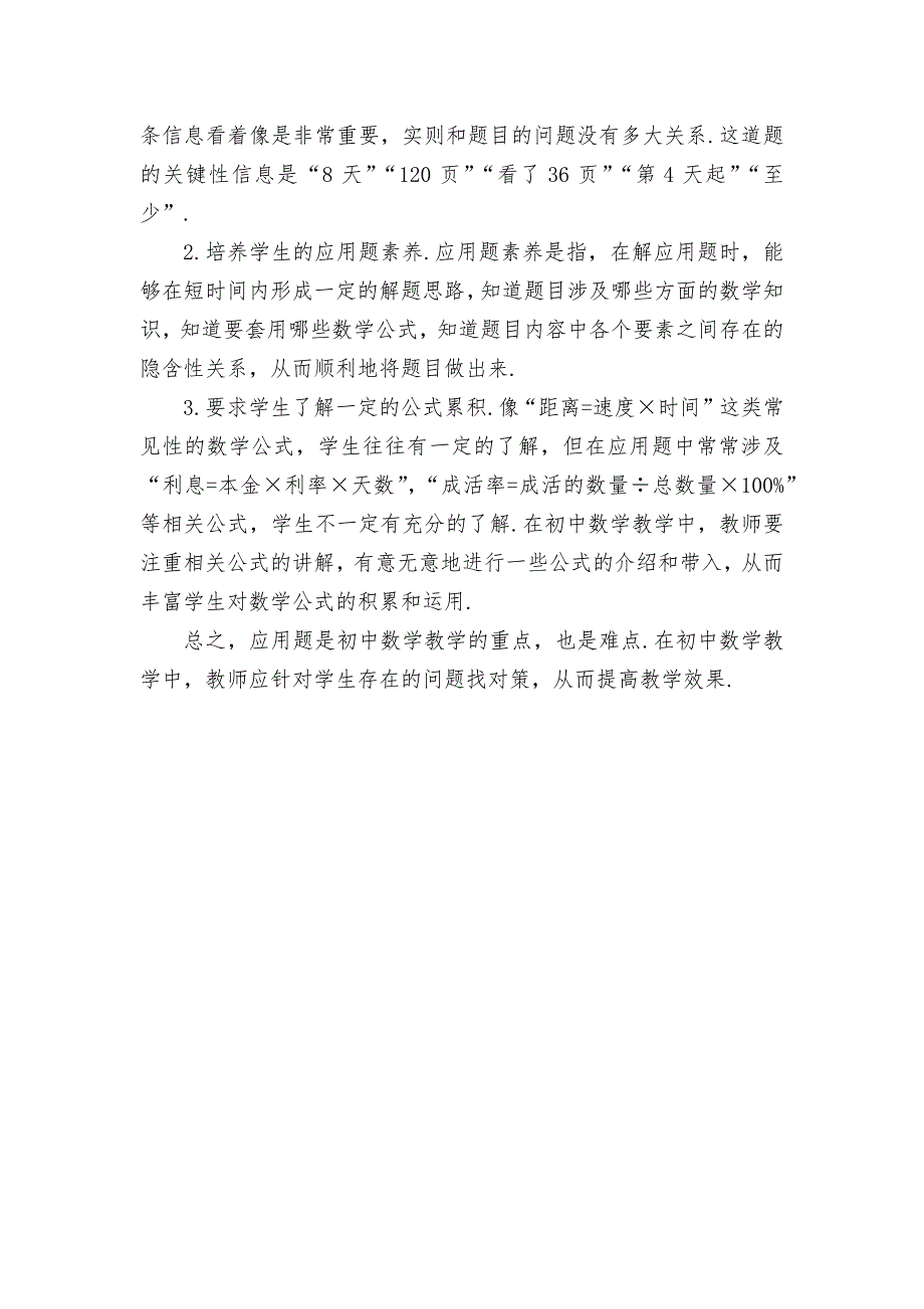 浅谈初中数学应用题教学优秀获奖科研论文_第3页