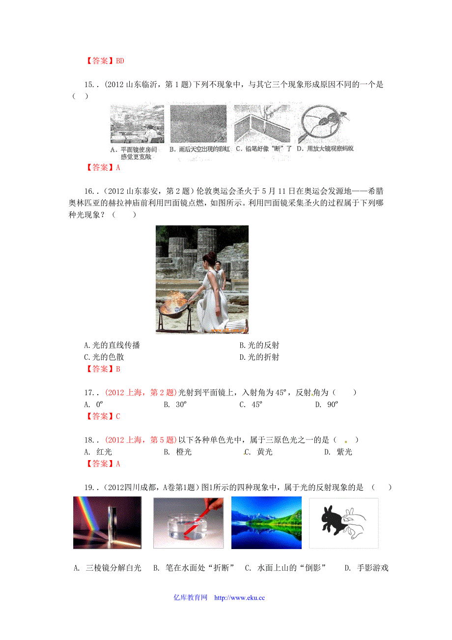 2012年中考物理试题汇编-光的传播、光的反射、平面镜成像_第4页