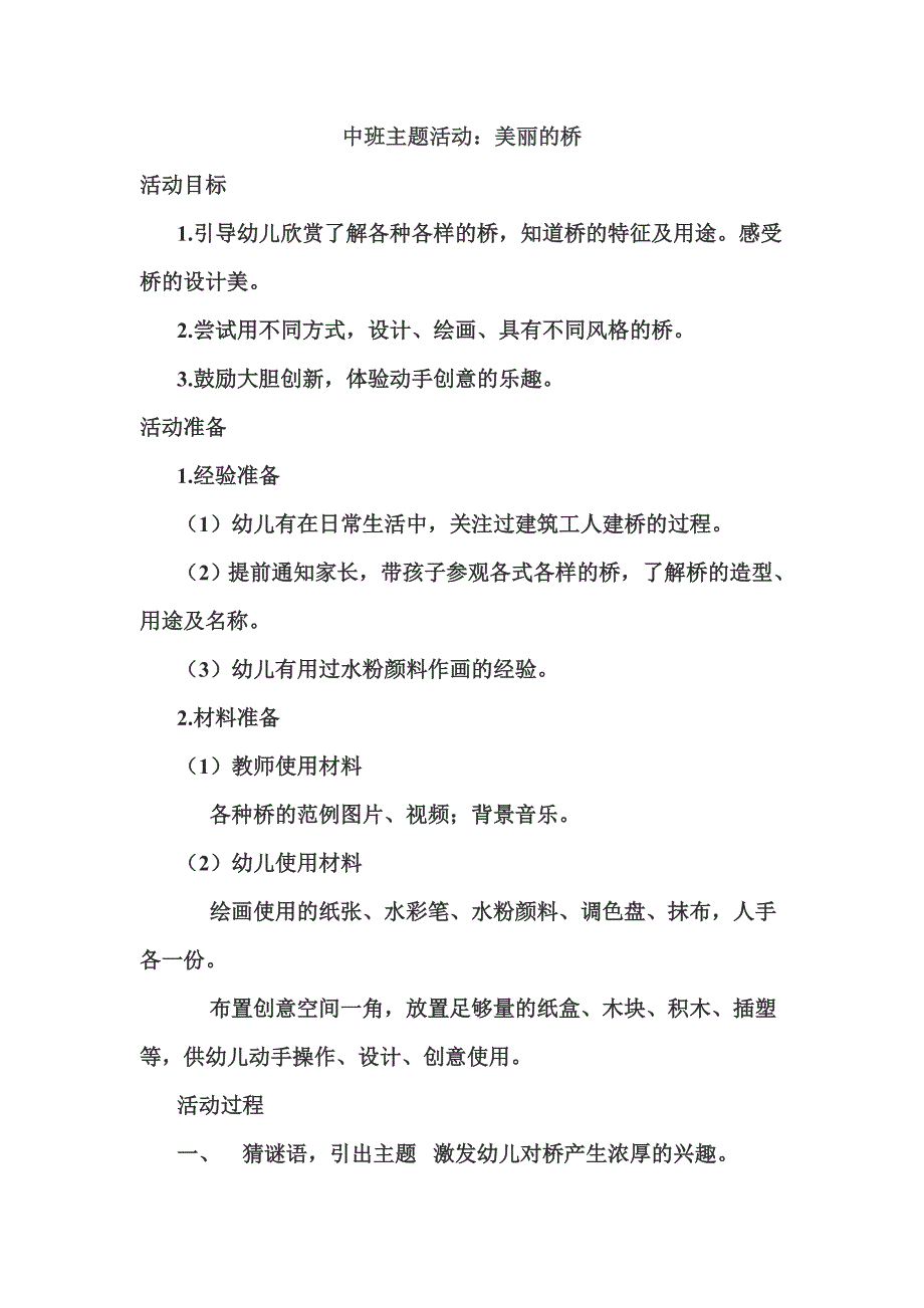 中班主题活动_第1页