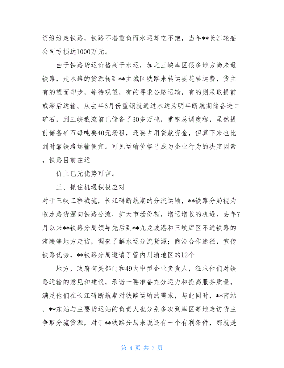 工商管理专业大学生社会调查报告4000字_第4页