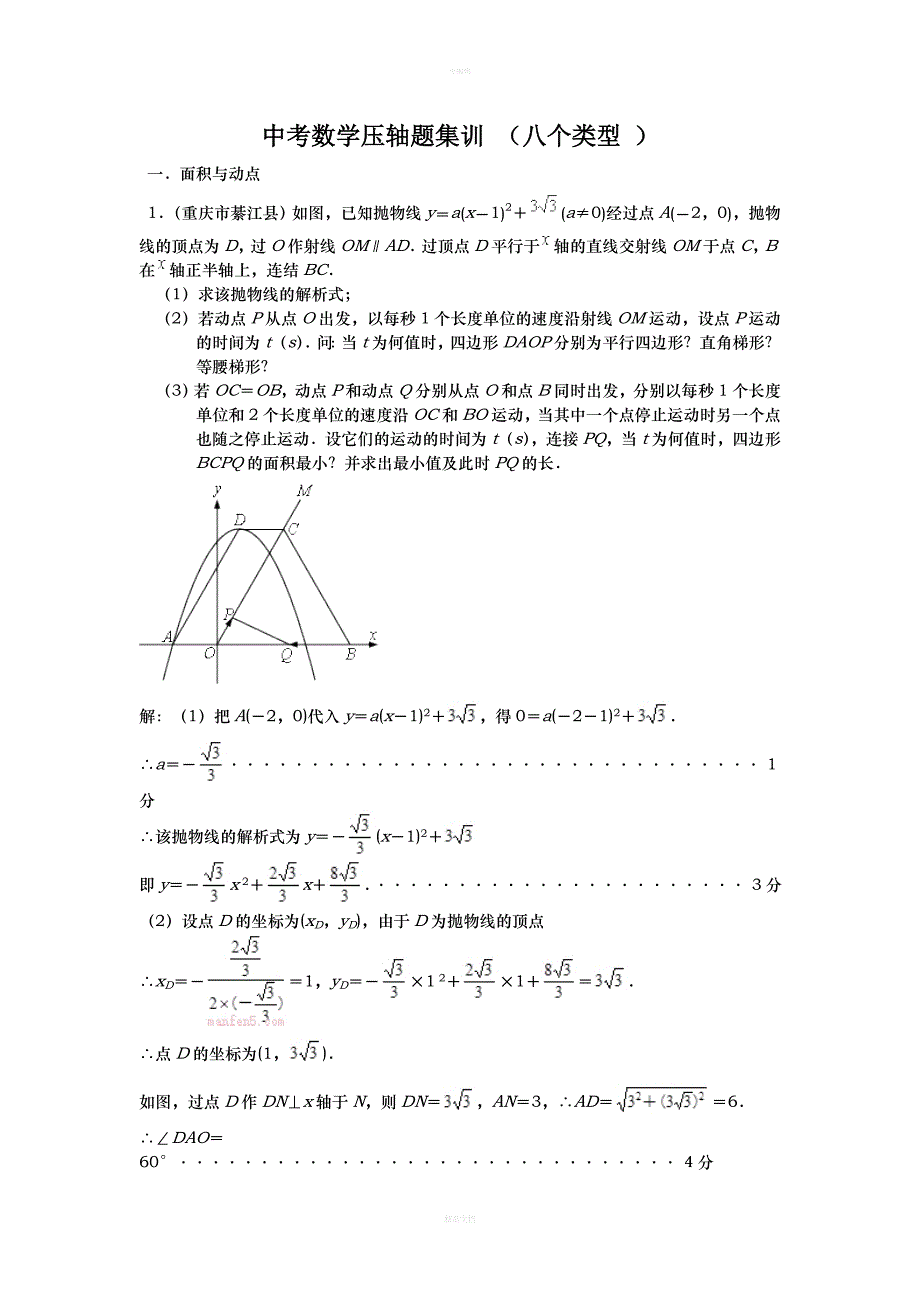 中考数学压轴题集训_第1页