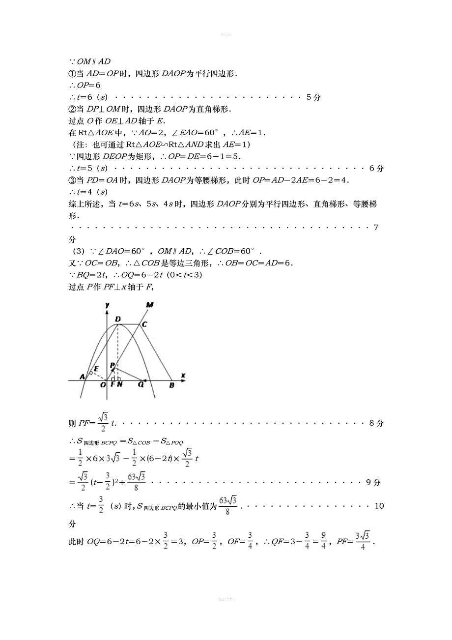 中考数学压轴题集训_第2页