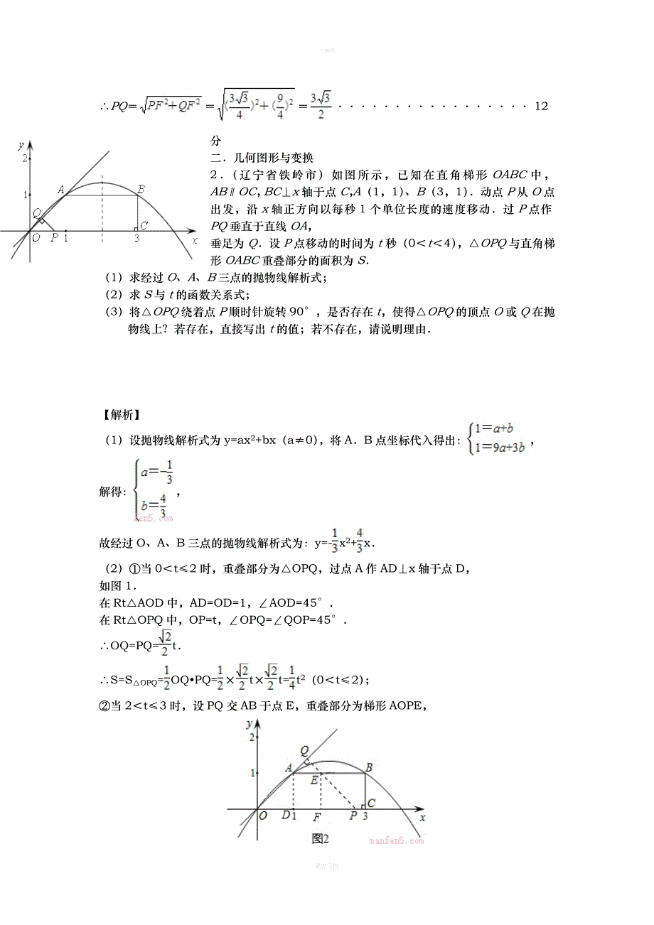 中考数学压轴题集训_第3页