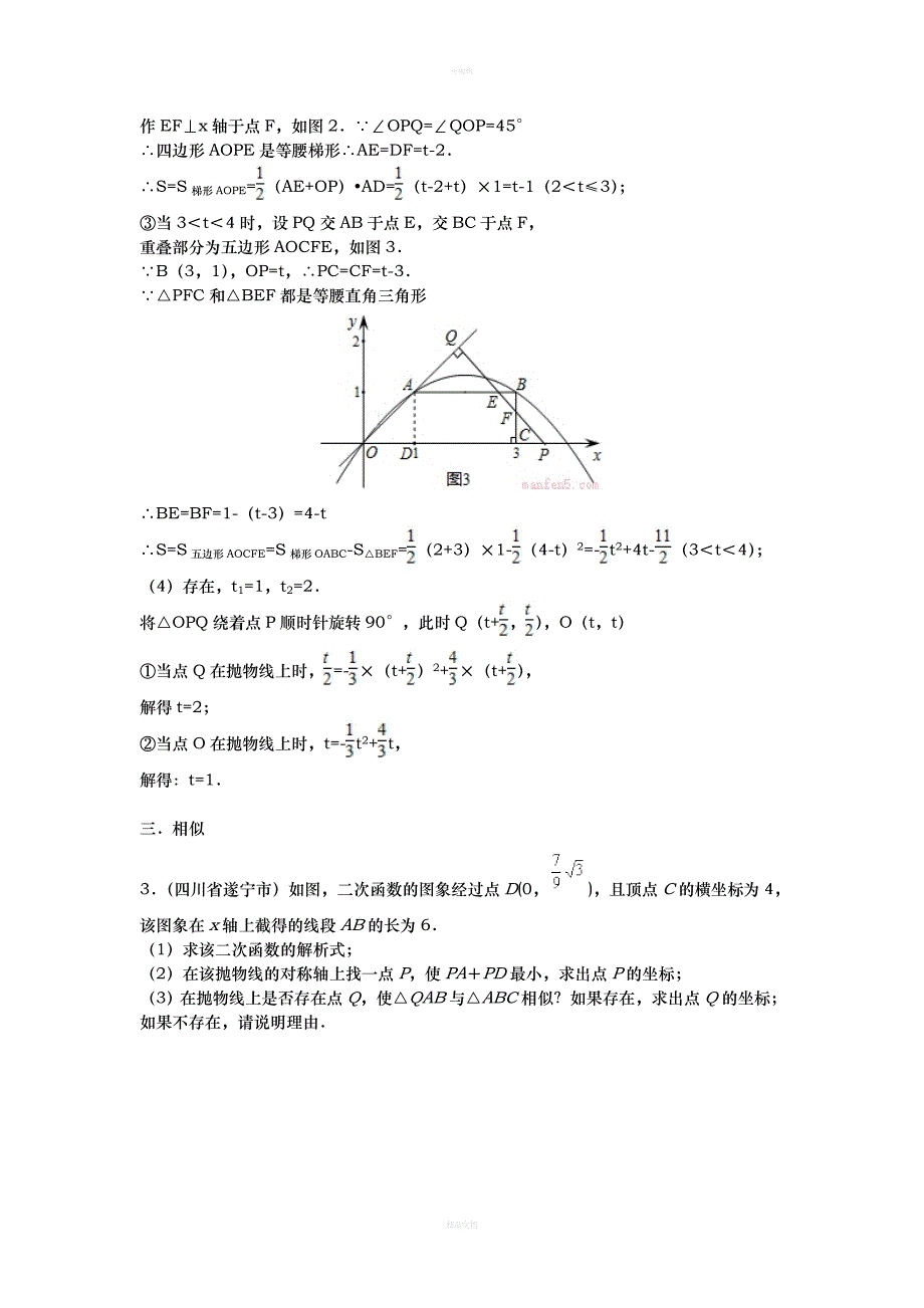 中考数学压轴题集训_第4页