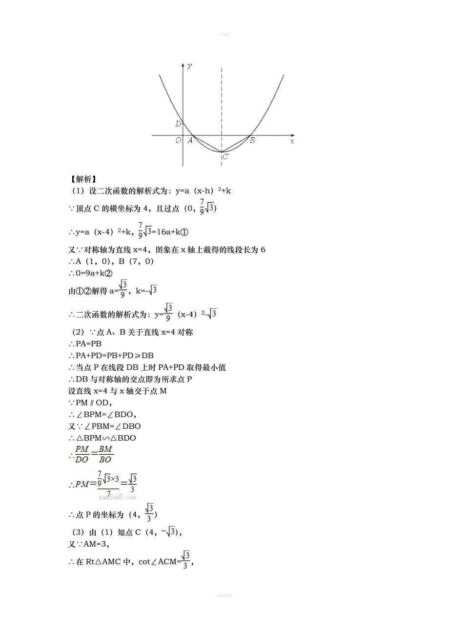 中考数学压轴题集训_第5页