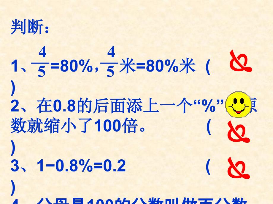 百分数应用题复习课PPT_第4页