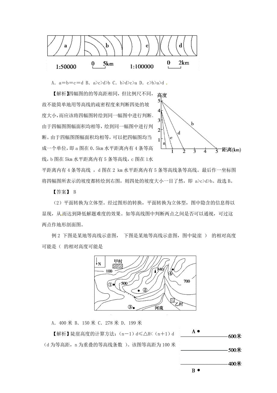 精校版高考地理指南：突破地理思维模式利用辅助图法复习含答案_第4页