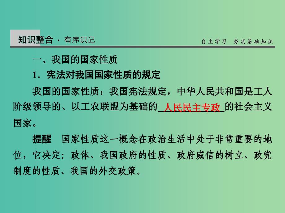 高考政治第一轮复习 第5单元 第12课 生活在人民当家作主的国家课件.ppt_第4页