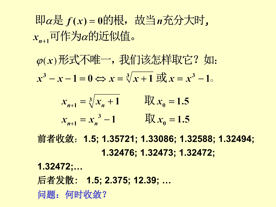 迭代法的建立与收敛性_第2页