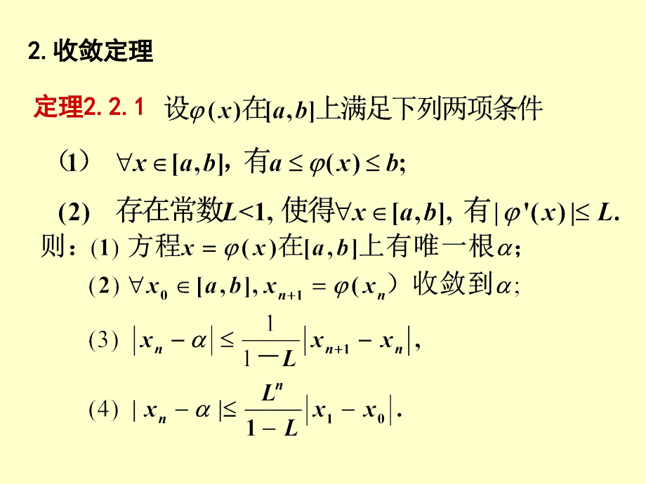 迭代法的建立与收敛性_第4页