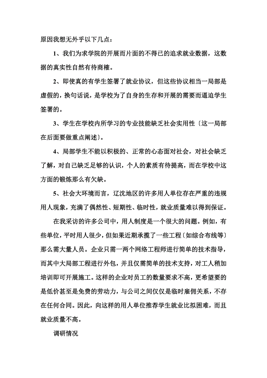 最新企业调研报告和心得_第3页