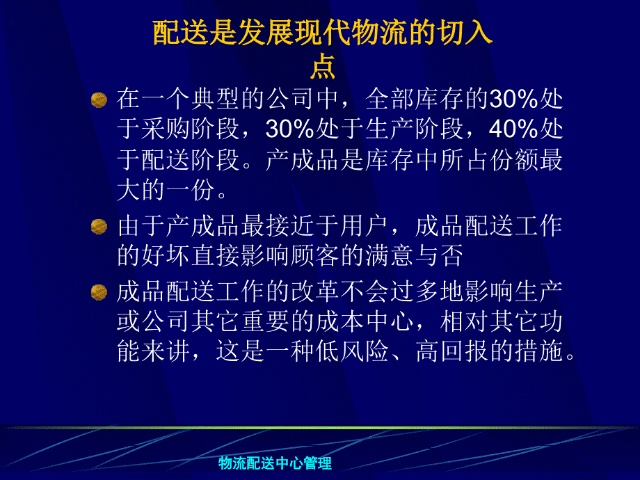 物流配送中心运作与管理推荐PPT192课件_第4页