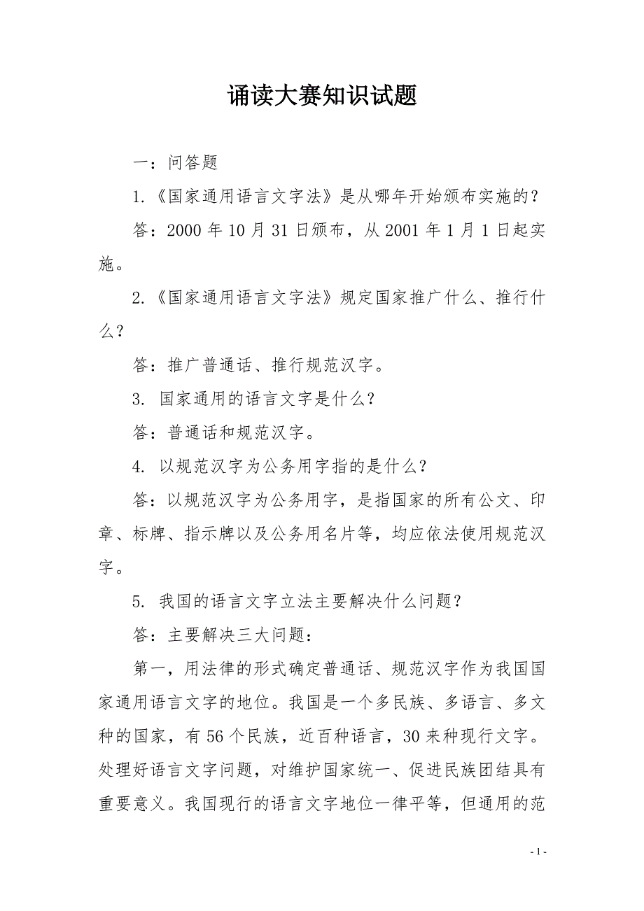 诵读大赛知识试题.docx_第1页