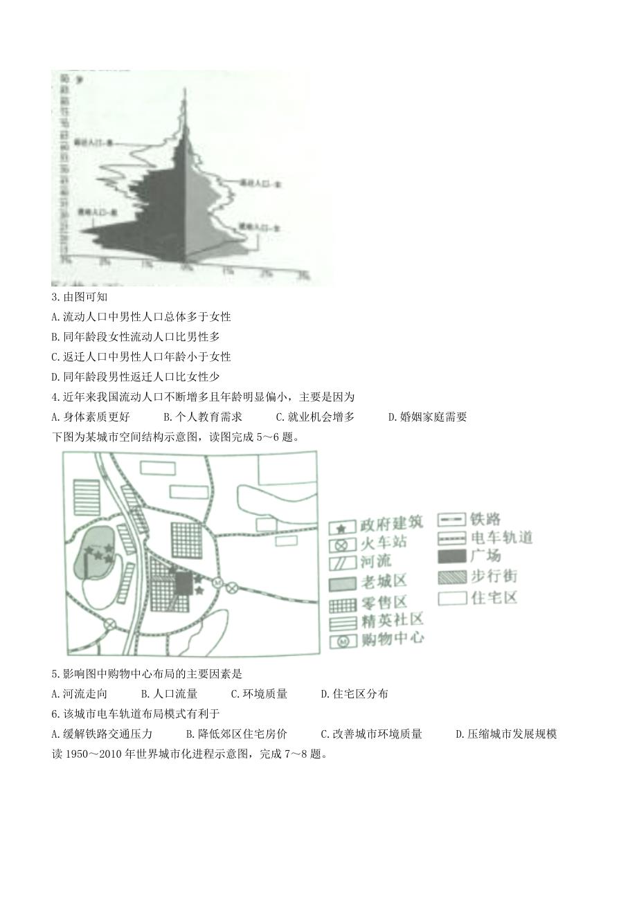 陕西省铜川市2020-2021学年高一地理下学期期末考试试题_第2页