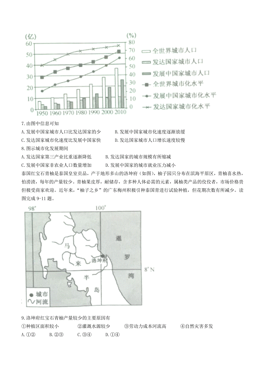 陕西省铜川市2020-2021学年高一地理下学期期末考试试题_第3页