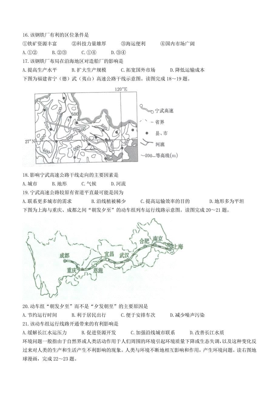 陕西省铜川市2020-2021学年高一地理下学期期末考试试题_第5页