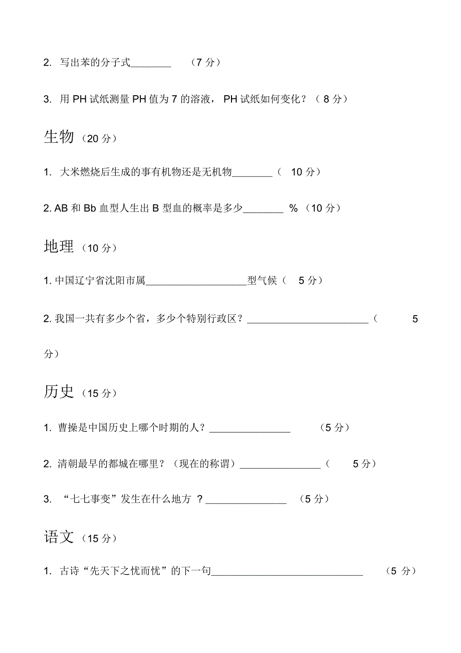 新兵入伍测试题_第2页