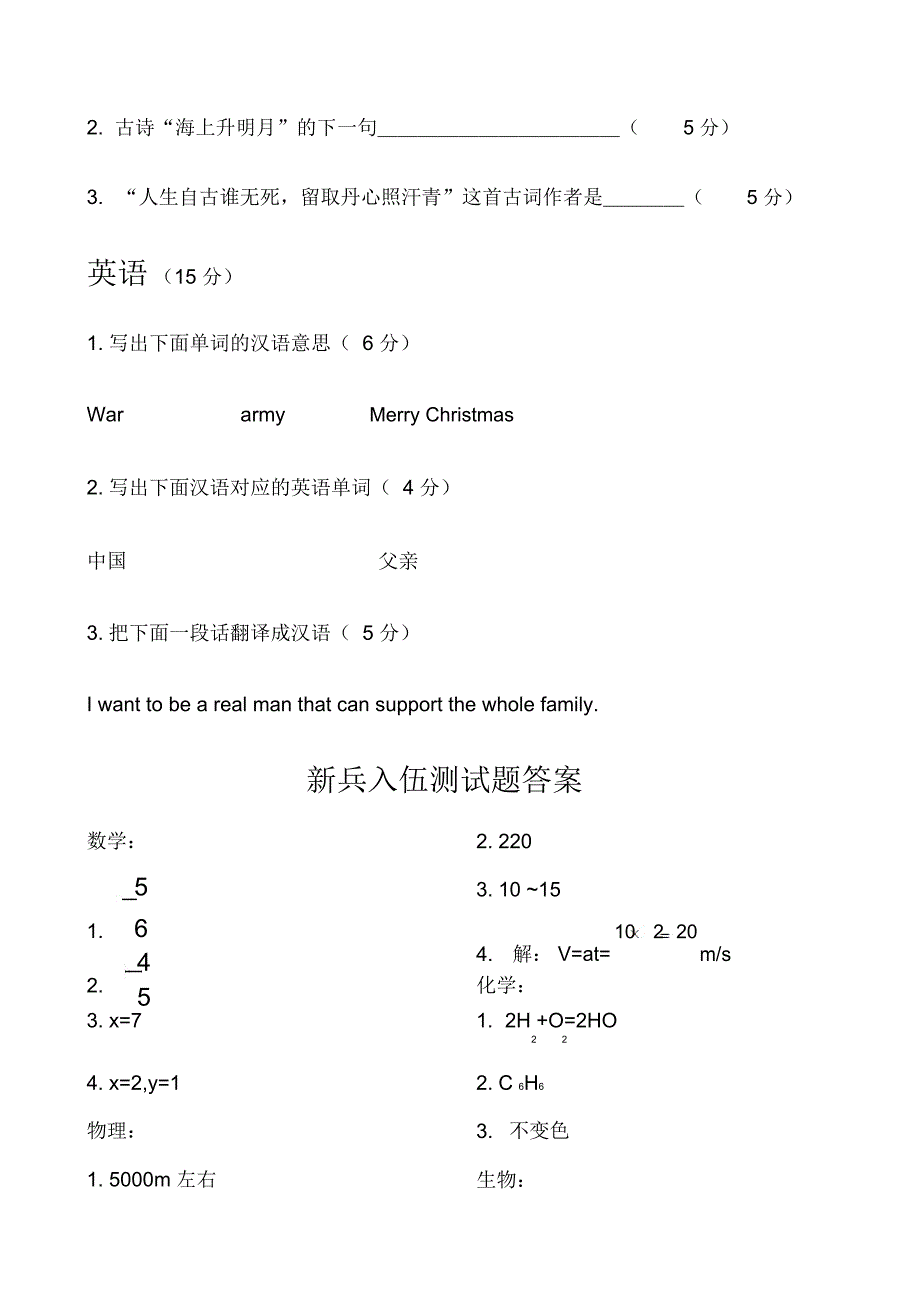 新兵入伍测试题_第3页