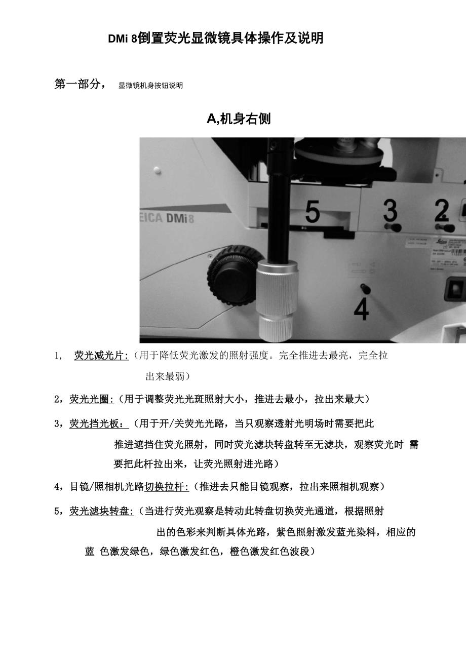 倒置荧光显微镜简具体操作及说明_第1页