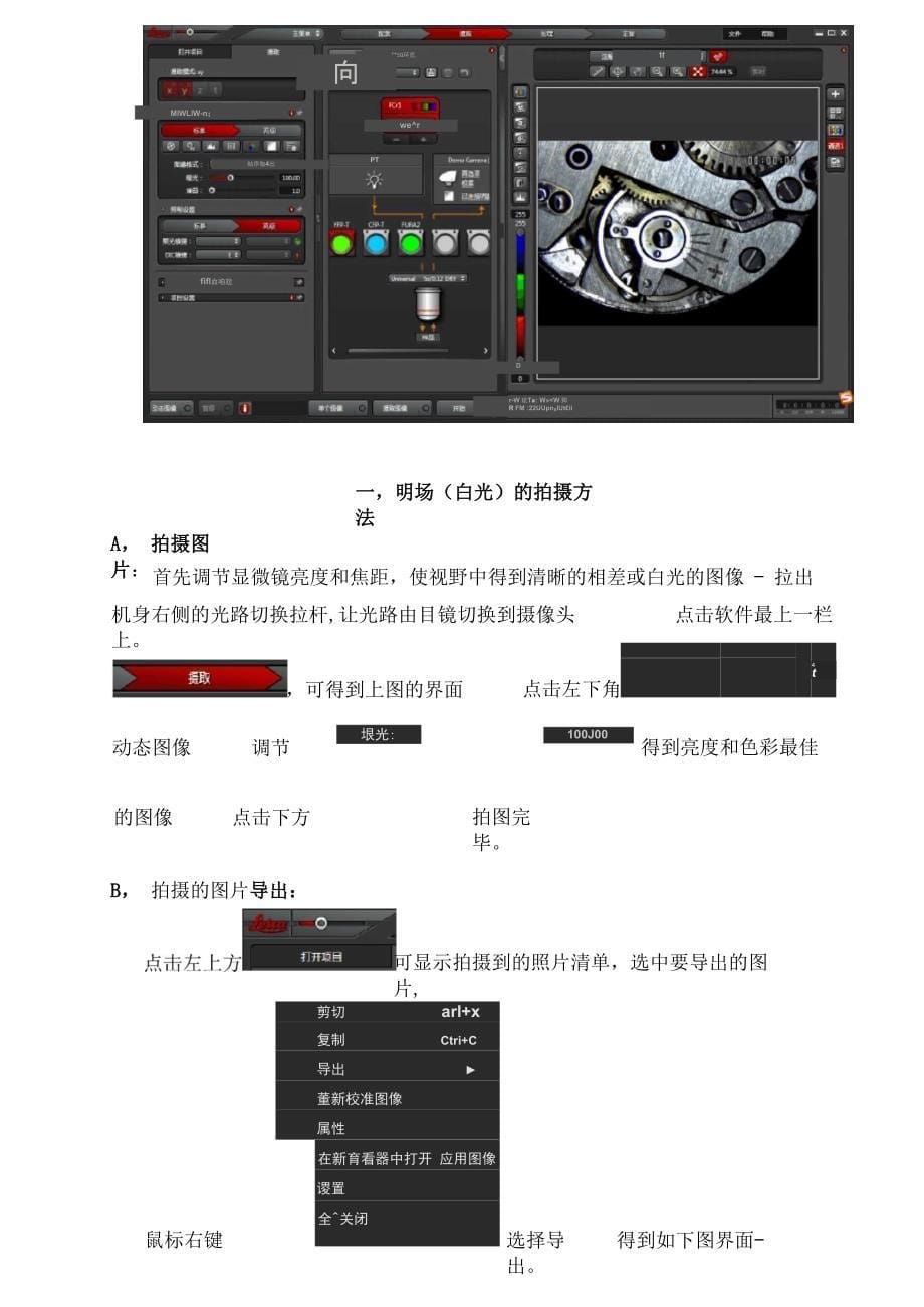 倒置荧光显微镜简具体操作及说明_第5页