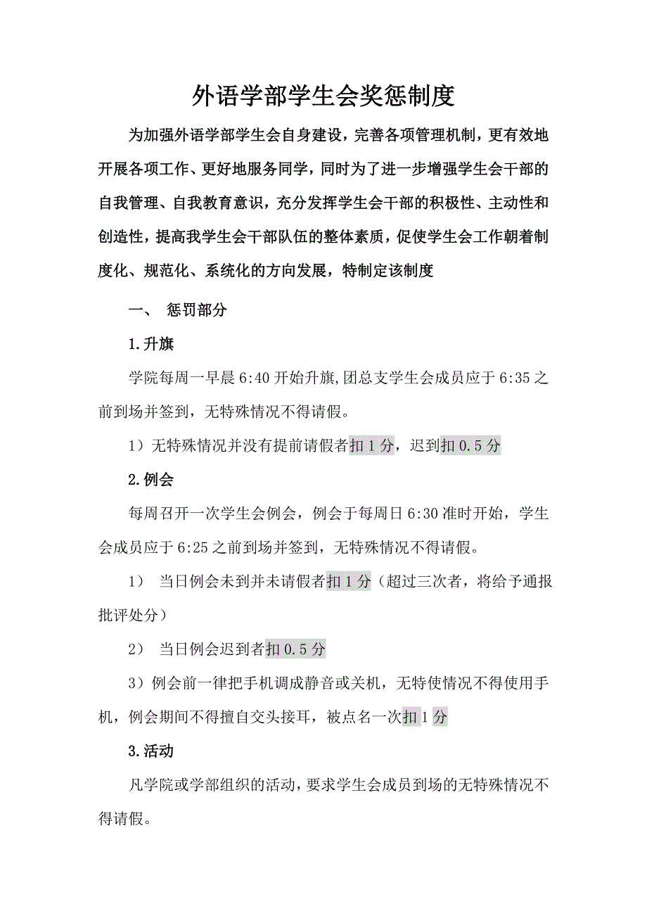 学生会考核奖惩制度.doc_第1页
