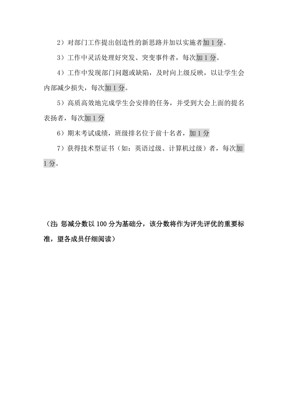 学生会考核奖惩制度.doc_第3页