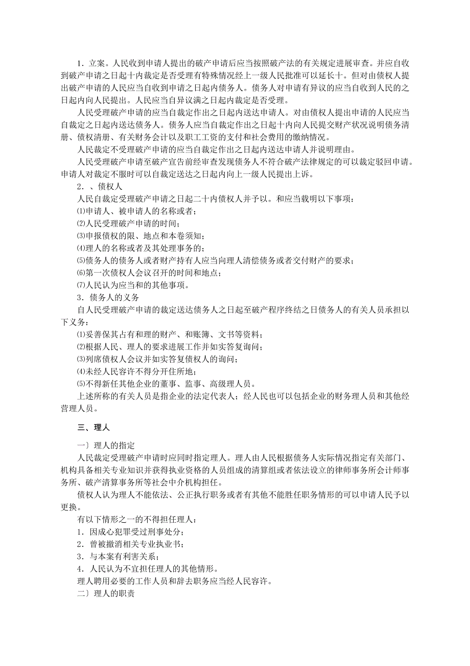 企业破产法律制度讲义_第2页