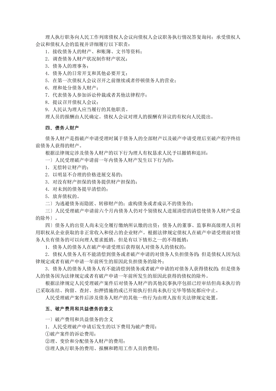 企业破产法律制度讲义_第3页