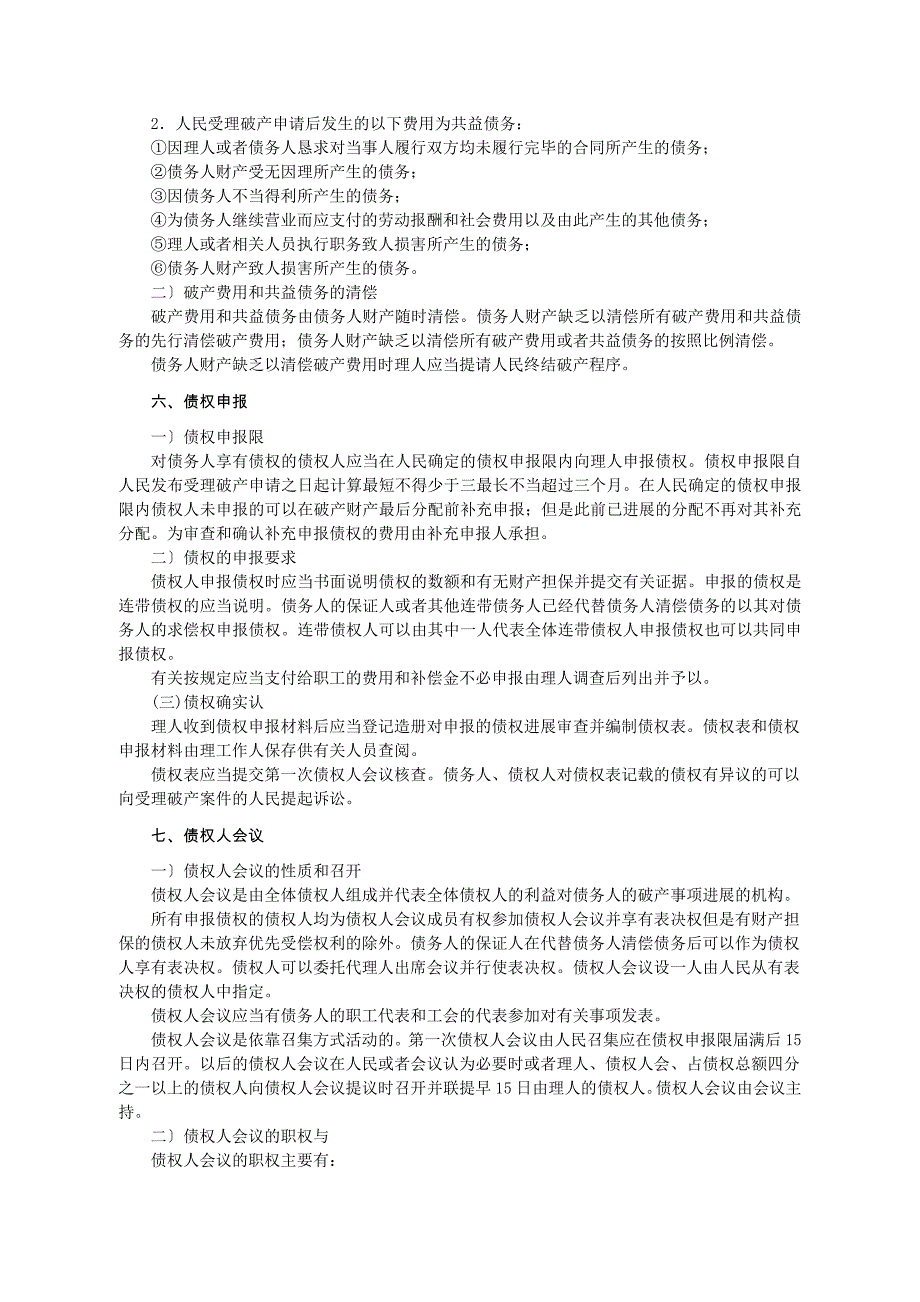 企业破产法律制度讲义_第4页