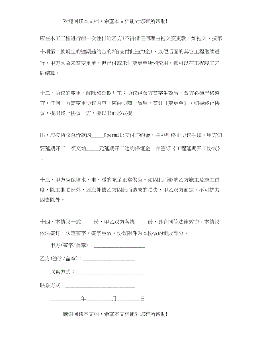 2022年家庭房屋装修合同简单版_第4页