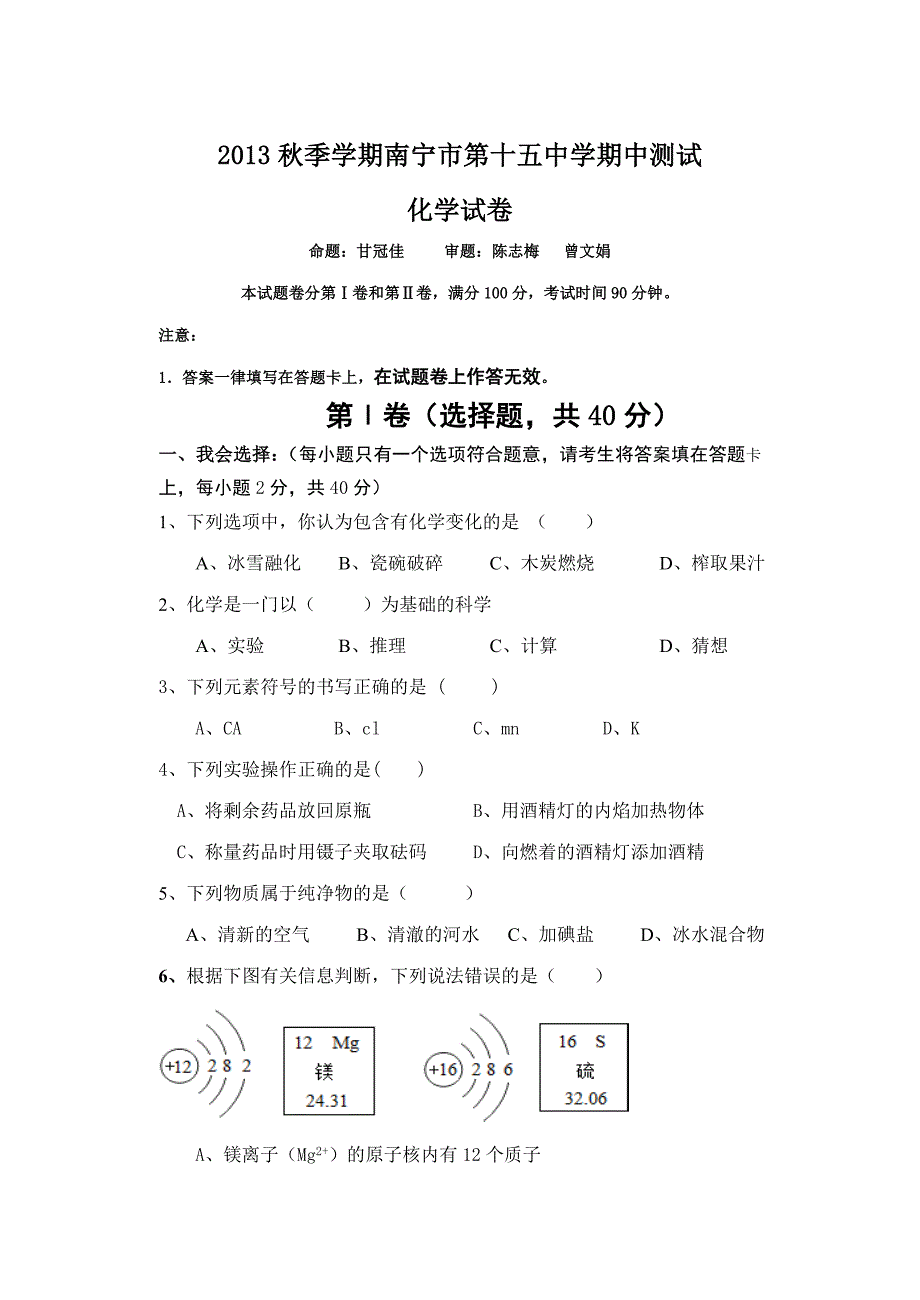 2013秋季学期南宁市第十五中学期中测试化学试卷.doc_第1页