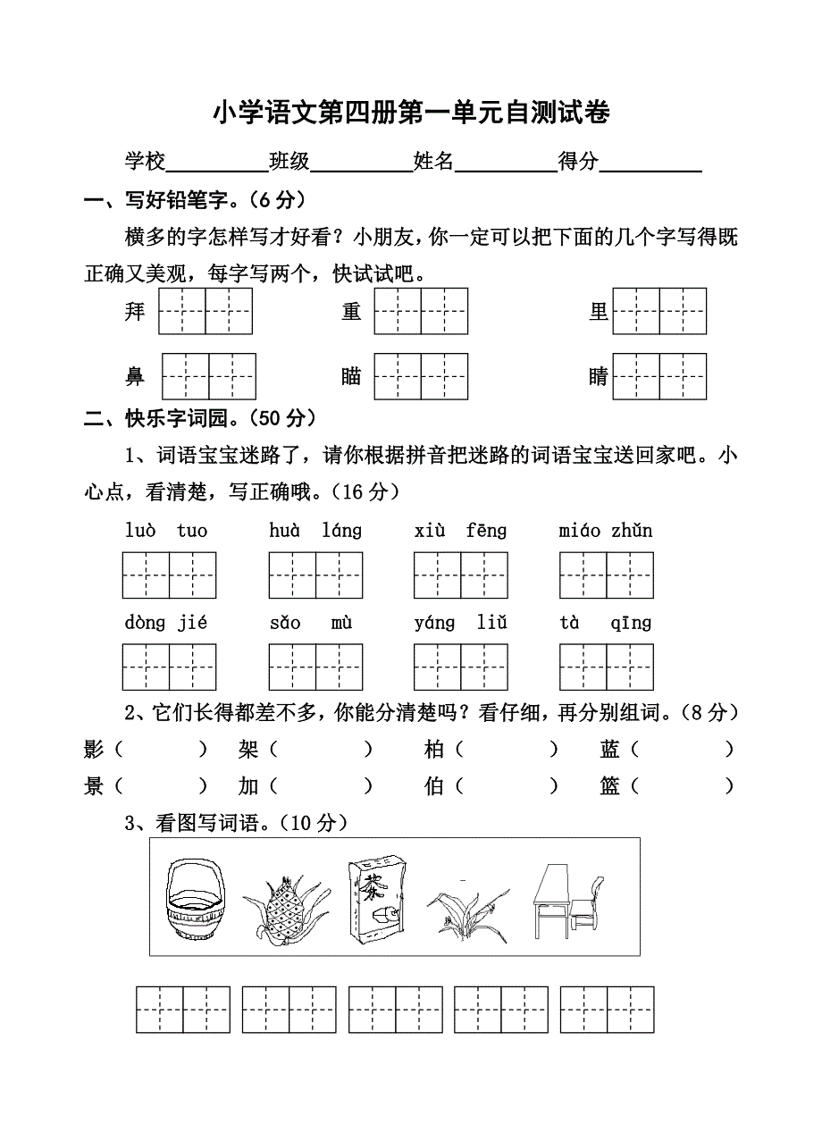 二年级语文下册第一单元测试题_第1页