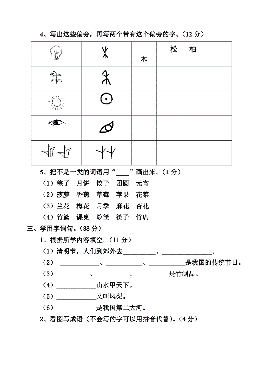 二年级语文下册第一单元测试题_第2页