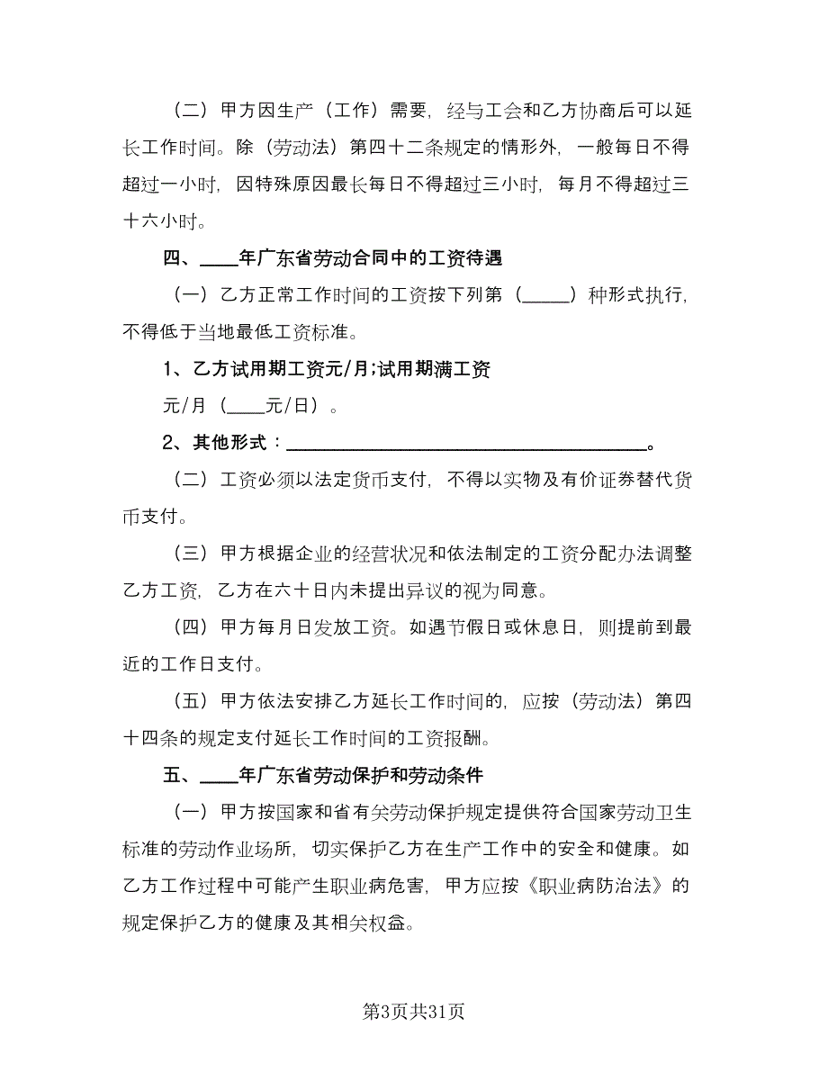 广东劳动合同（4篇）.doc_第3页